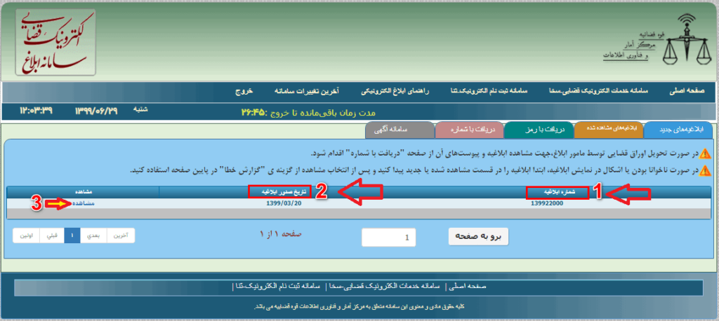 ابلاغ قابل مشاهده