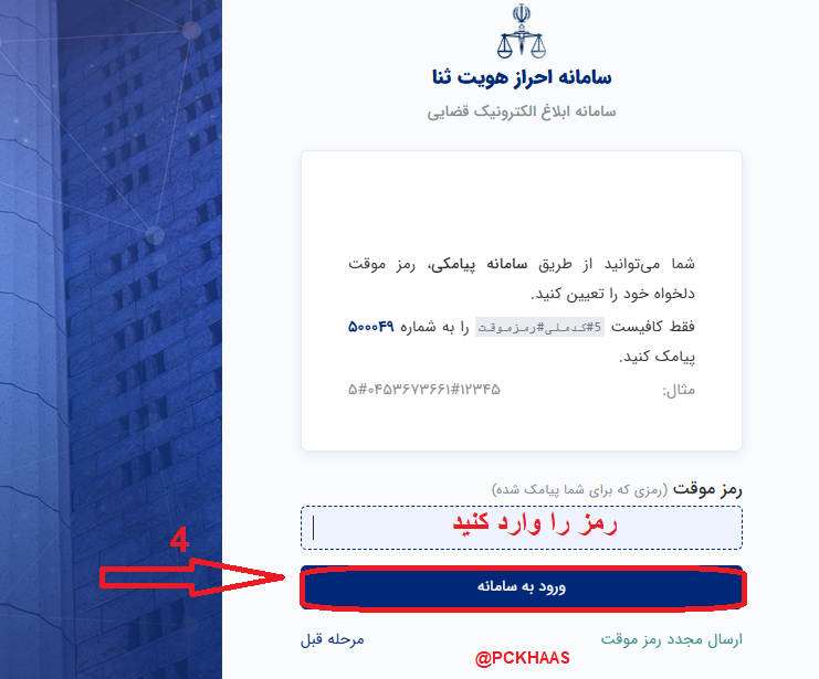 رمز موقت