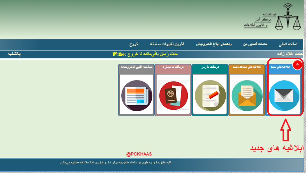 حساب کاربری ابلاغیه
