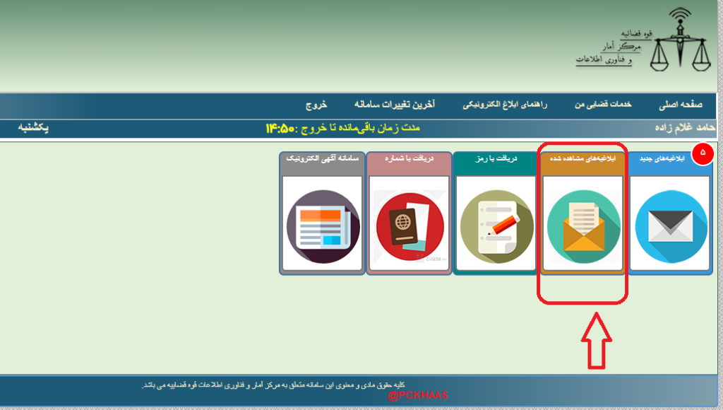 ابلاغیه مشاهده شده
