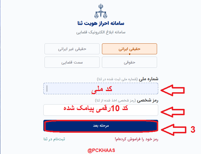 مشاهده ابلاغیه جدید الکترونیکی در سامانه ثنا