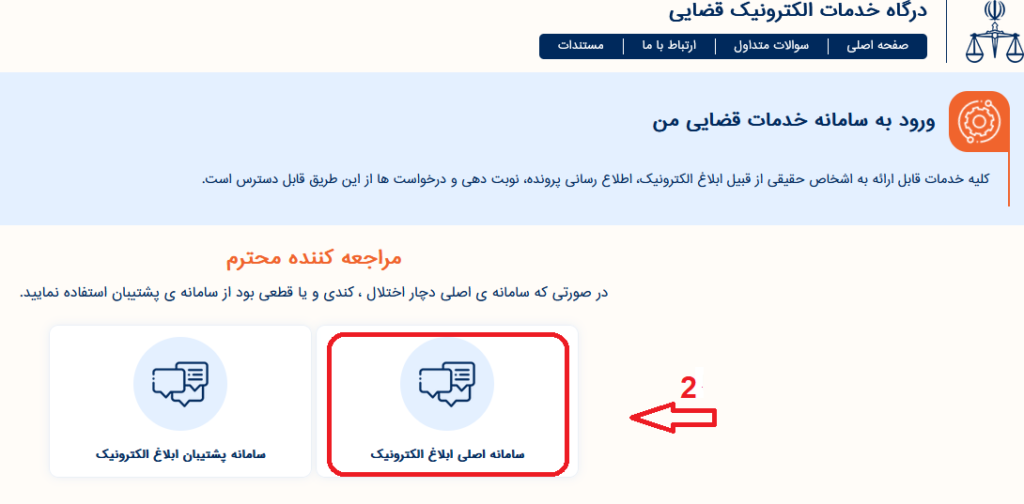 مشاهده ابلاغیه ثنا